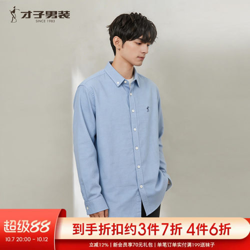 才子纯棉长袖衬衫男士简约衬衣