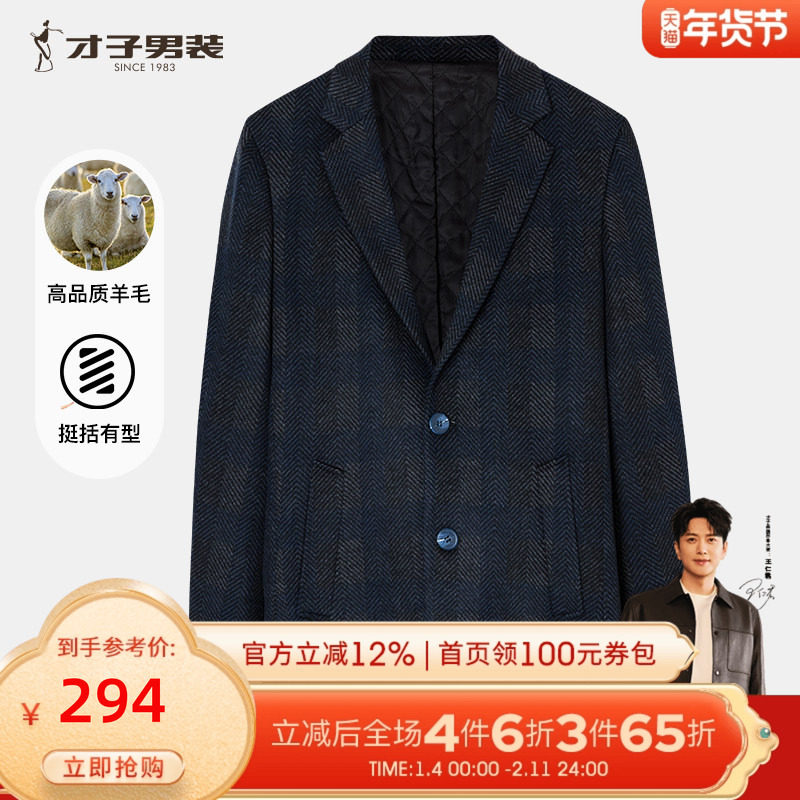 【商场同款】才子男装羊毛呢大衣男2025秋冬季新款中长款休闲外套,男装,毛呢大衣,淘宝优惠券,粉丝福利购,淘宝优惠卷