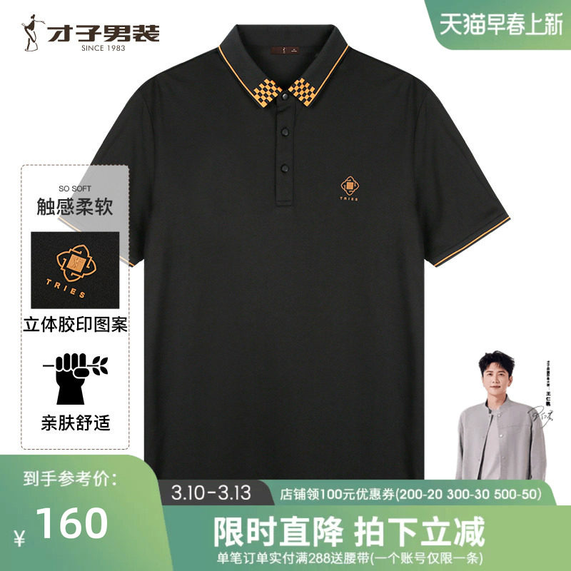 【撞色翻领】才子男装休闲短袖Polo衫男2025夏季新款透气商务T恤