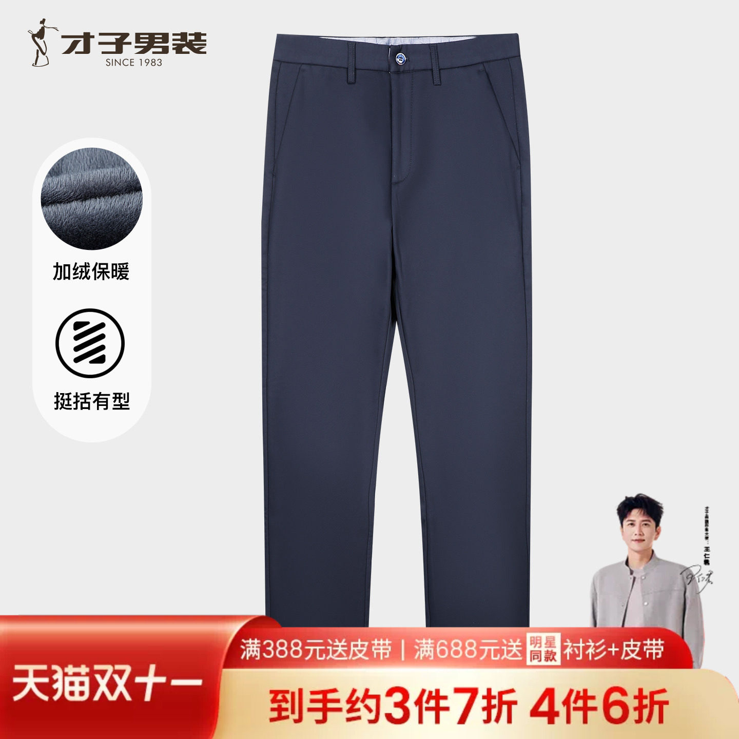 才子男装加绒休闲裤男2026冬季新款修身直筒商务休闲保暖弹力裤子