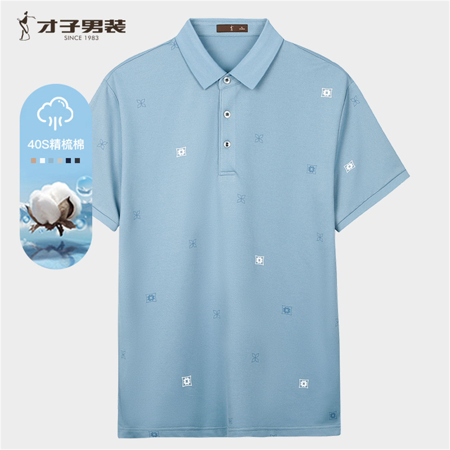 才子桑蚕丝短袖POLO衫男士2026夏季新款透气商务休闲翻领印花T恤