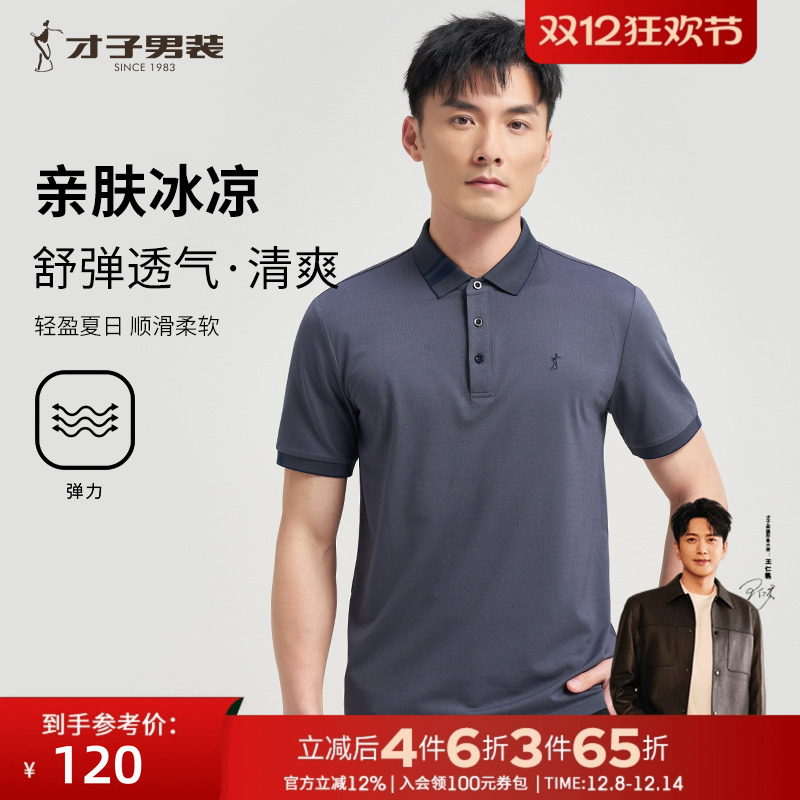 才子男装刺绣POLO衫男短袖2025夏季新款商务休闲品牌弹力翻领T恤