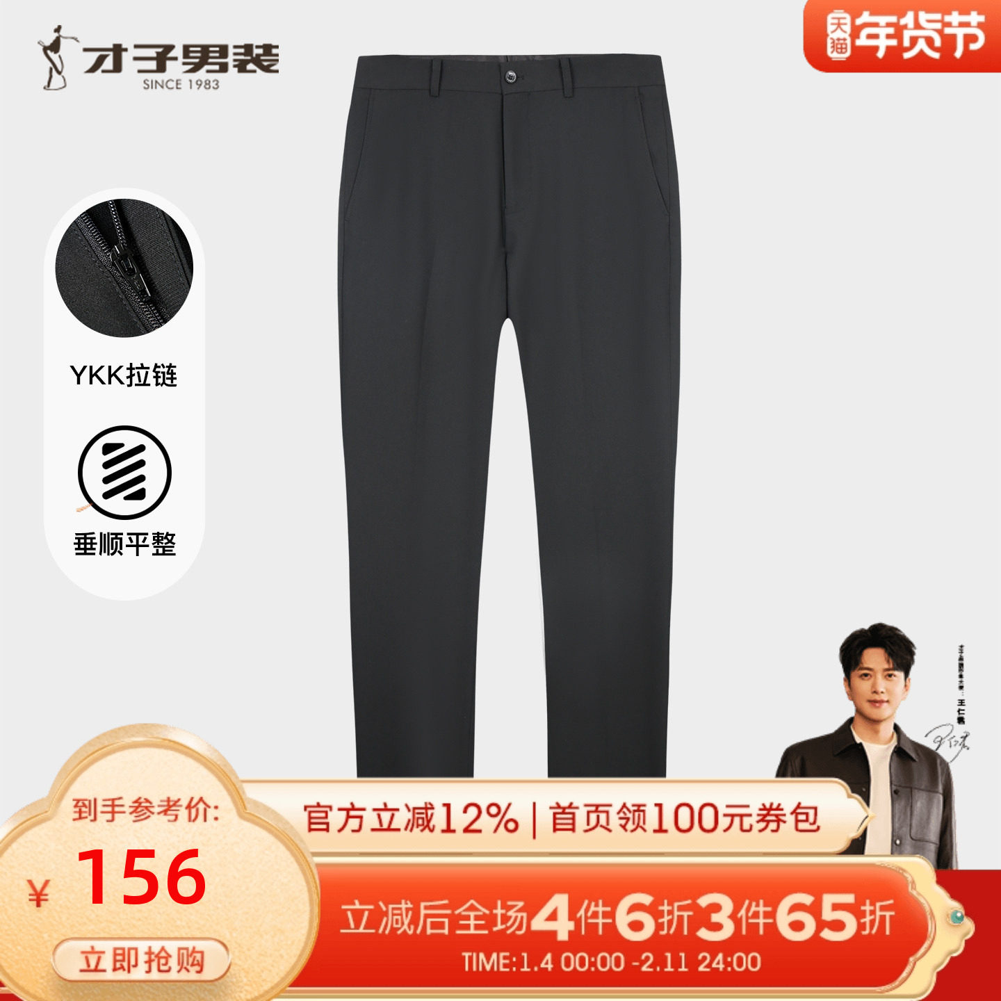 才子男装商务正装西裤男士2025秋季新款修身直筒垂感黑色西装裤子,男装,西裤,淘宝优惠券,粉丝福利购,淘宝优惠卷
