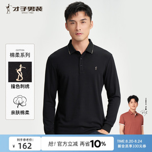 男2025秋季 翻领Polo衫 长袖 休闲中年T恤 新款 撞色刺绣 才子男装