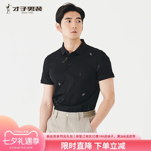 才子满印POLO衫男短袖透气夏季