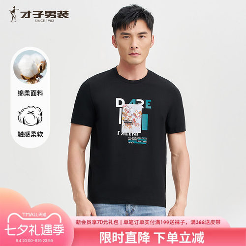才子男装印花短袖T恤男士2025夏季新款透气圆领半袖休闲黑色上衣