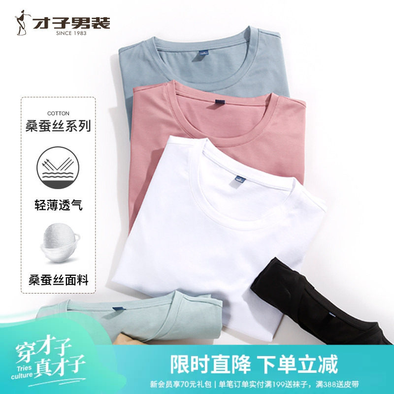 才子男装短袖青年T恤桑蚕丝白t图片