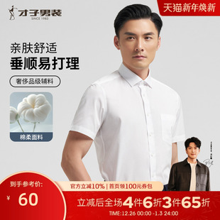 短袖 修身 白色衬衫 商务正装 职场通勤上班休闲白衬衣 男夏季 才子男装