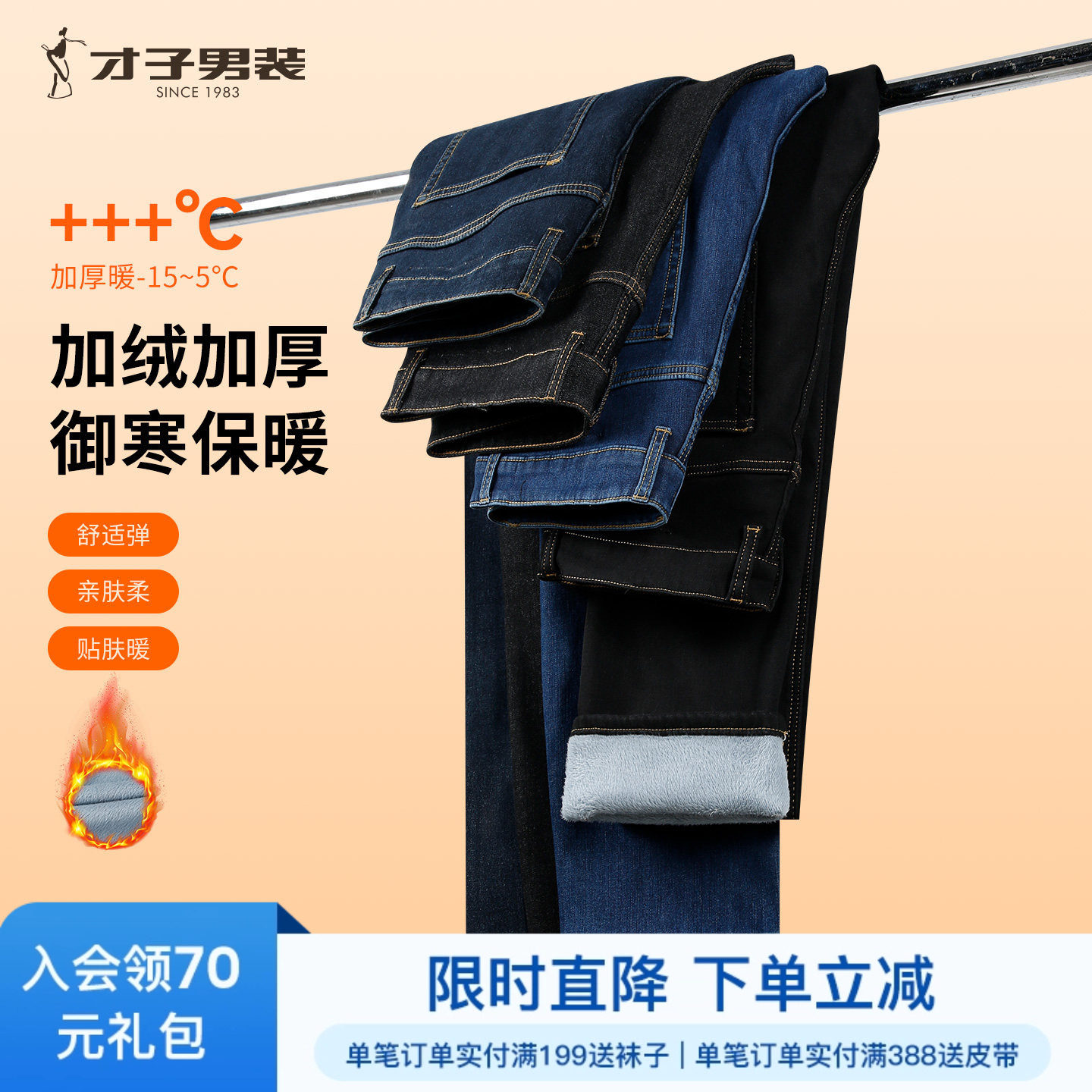 才子男装加绒加厚牛仔裤男2025冬季新款保暖修身水洗休闲黑色裤子