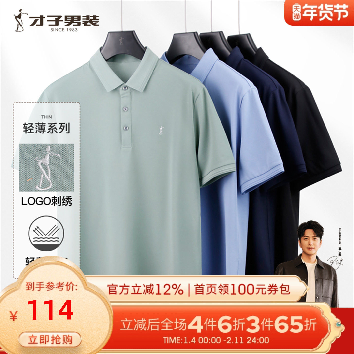 【轻薄透气】才子男装翻领短袖Polo衫男2025夏季新款商务休闲T恤,男装,Polo衫,淘宝优惠券,粉丝福利购,淘宝优惠卷