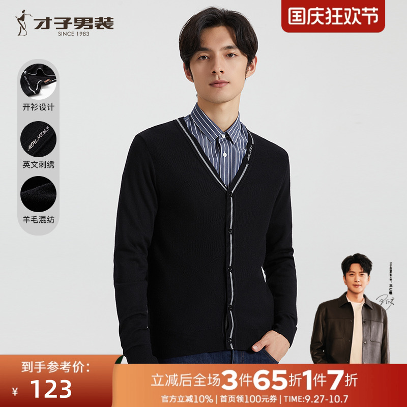 【羊毛混纺】才子男装针织开衫男春秋季新款薄款撞色休闲黑色外套