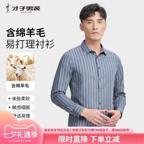 长休长袖TRiES/才子商务休闲