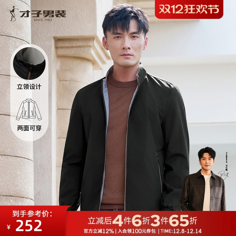 才子男装双面穿立领夹克男2025秋季新款修身时尚休闲短款黑色外套