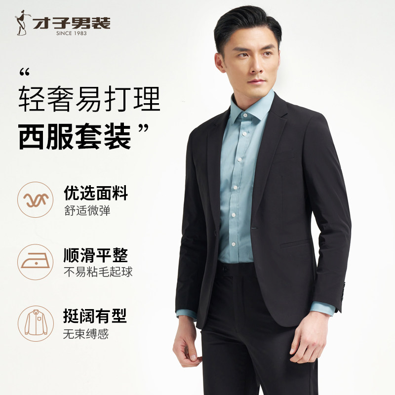 才子男装商务正装西服套装男士2025新款纯色修身弹力黑色西装外套