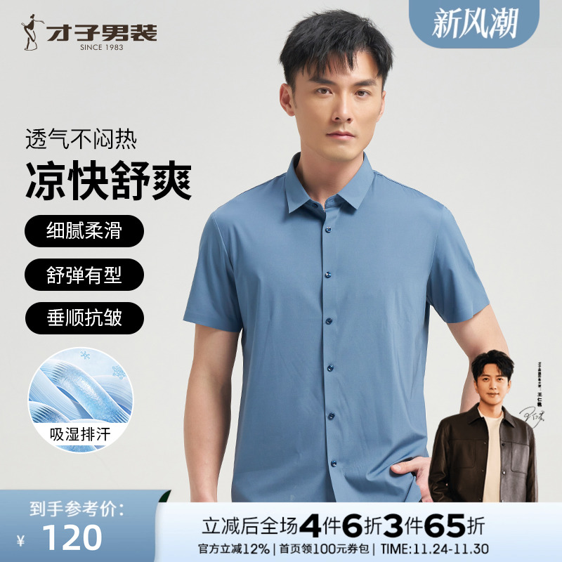 短袖TRiES/才子商务休闲