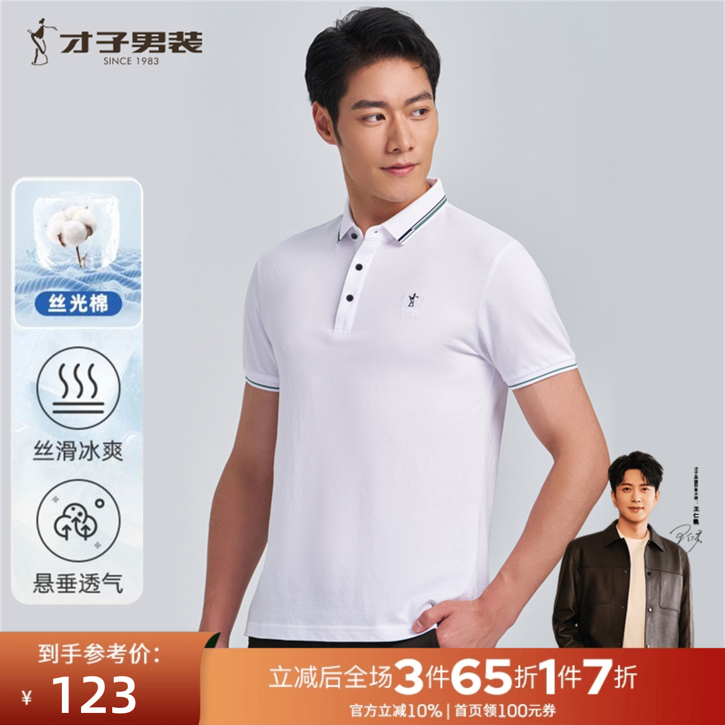 【轻薄透气】才子男装短袖Polo衫男夏季新款纯色刺绣商务翻领T恤