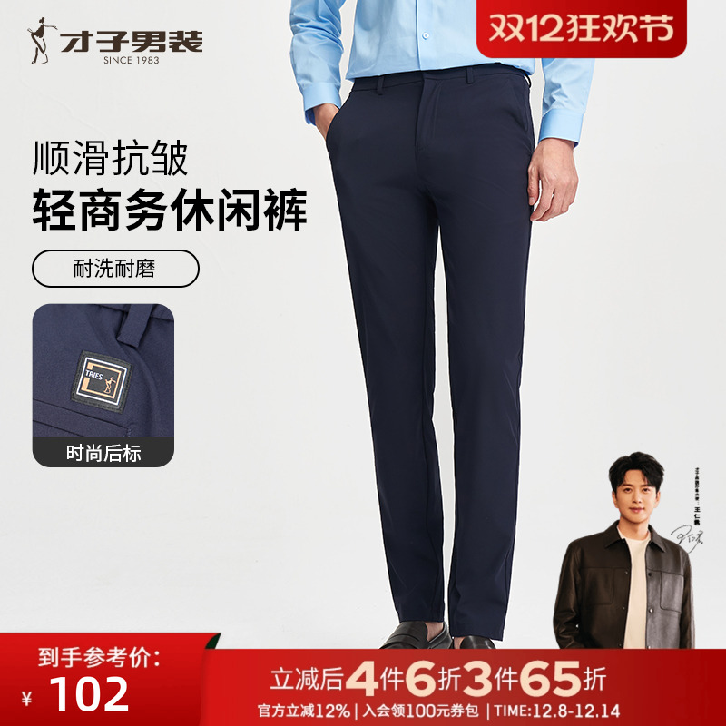 TRiES/才子长裤商务休闲休闲裤