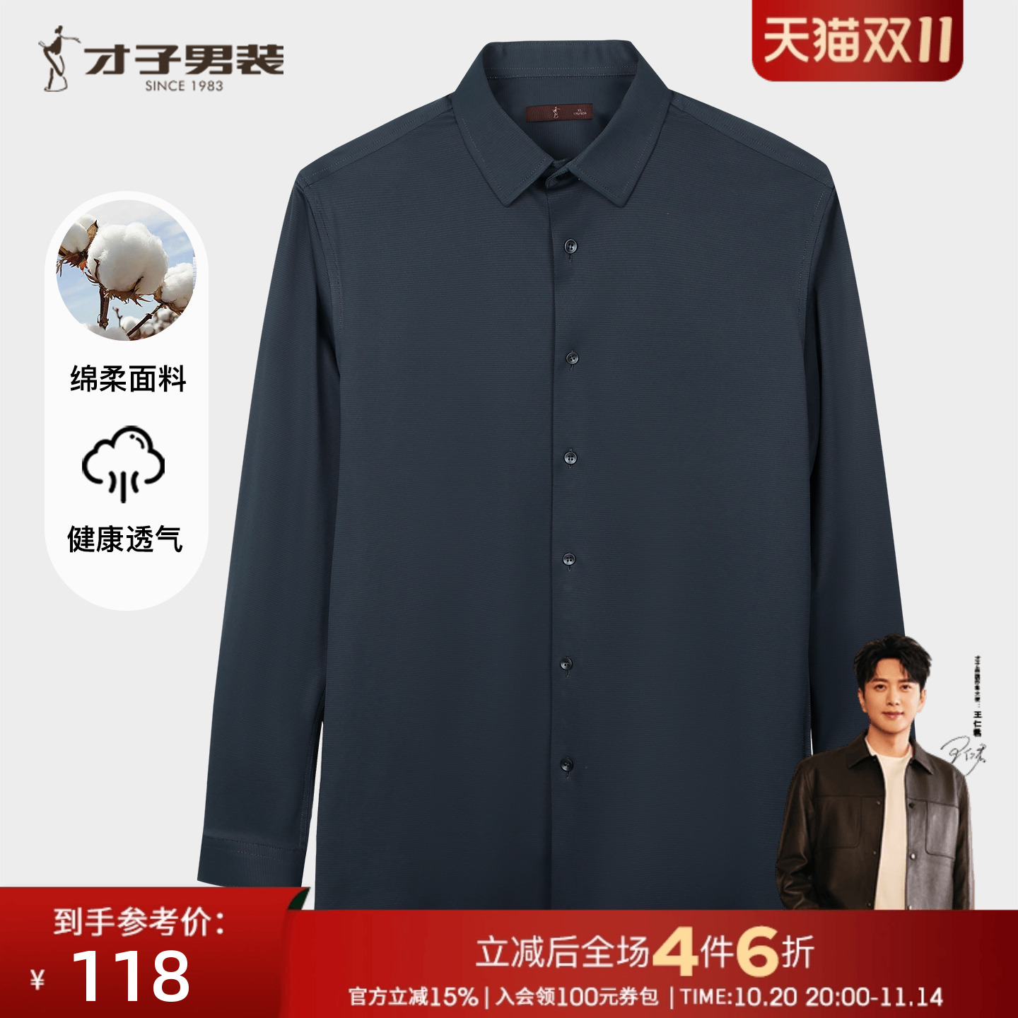 才子男装针织长袖衬衫男士2025春秋新款修身弹力商务休闲打底衬衣