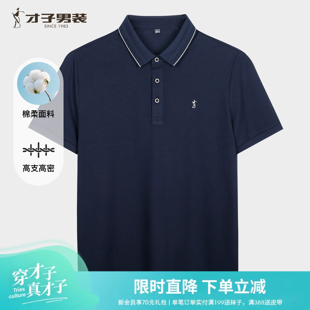 才子男装刺绣POLO衫男士商务休闲
