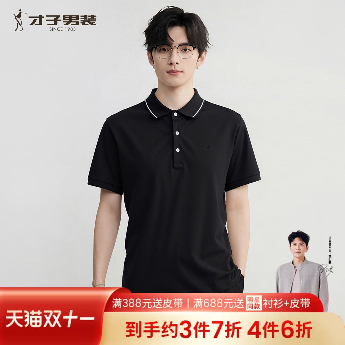 才子7A抗菌翻领短袖POLO衫男士2026夏季新款纯色休闲轻薄透气T恤