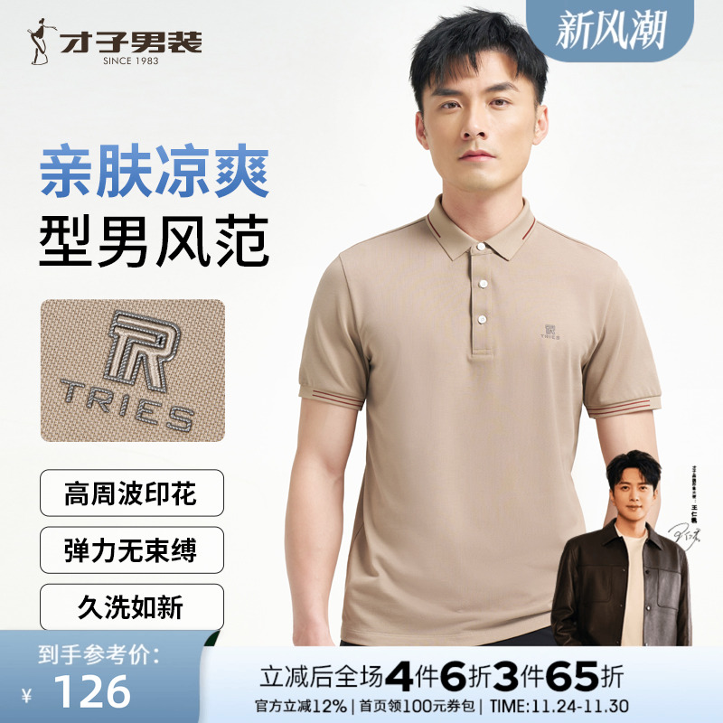 才子短袖TRiES/才子夏季