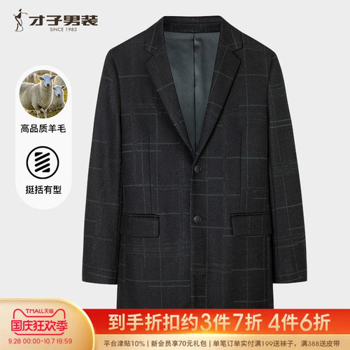 才子男装中长款秋季毛呢大衣