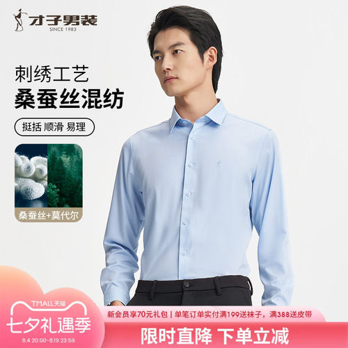 才子尖领长袖商务正装