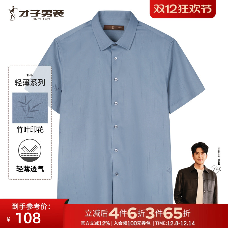 才子男装短袖印花衬衫