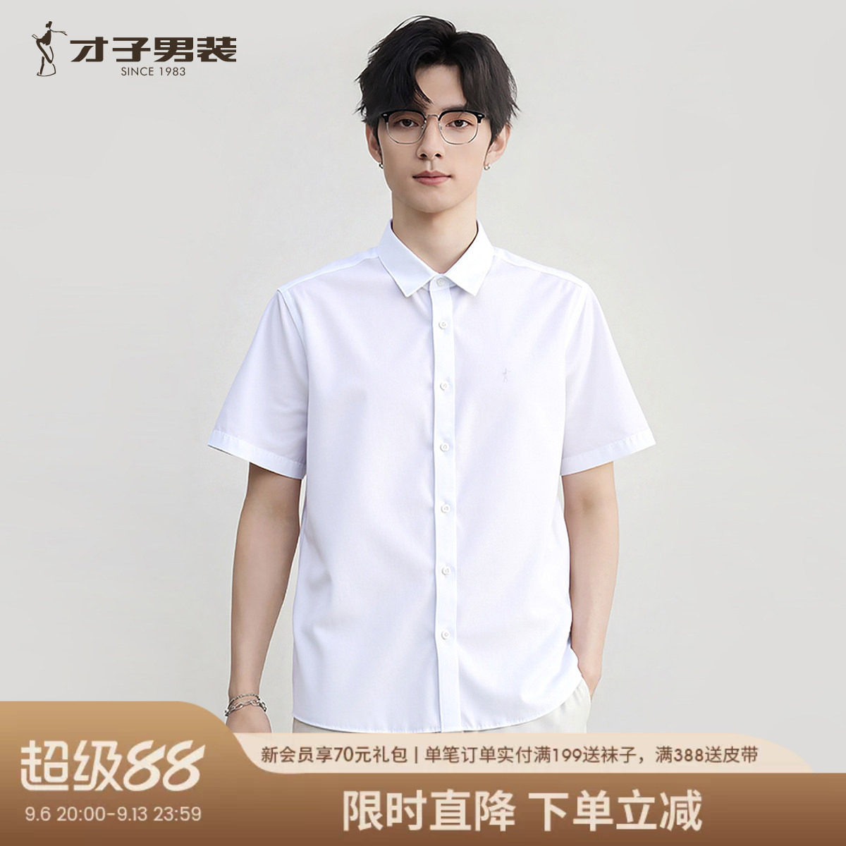 才子男装莫代尔白色短袖衬衫男2026夏季新款商务正装职业品牌衬衣