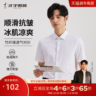 易打理短袖 衬衫 男夏季 商务白色修身 才子男装 新款 衬衣 吸湿排汗