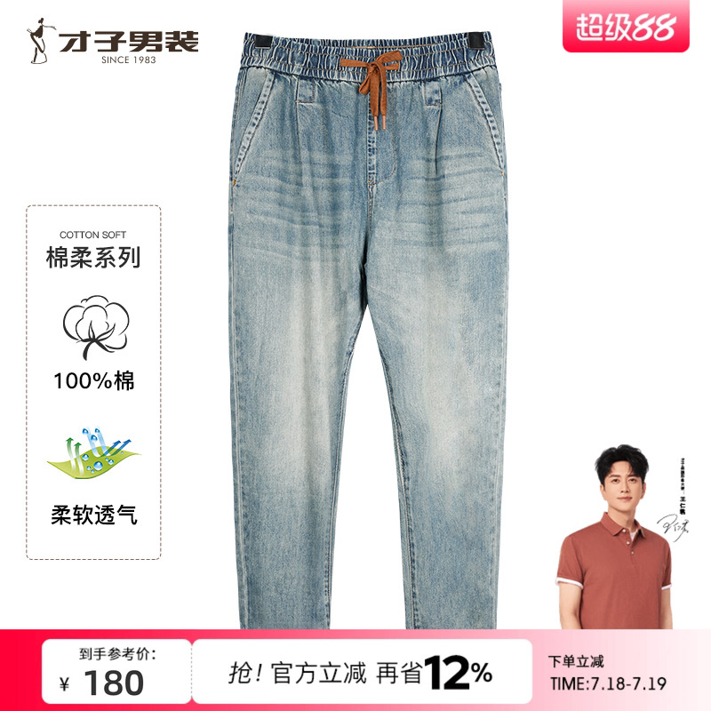 才子男装长裤夏季牛仔裤