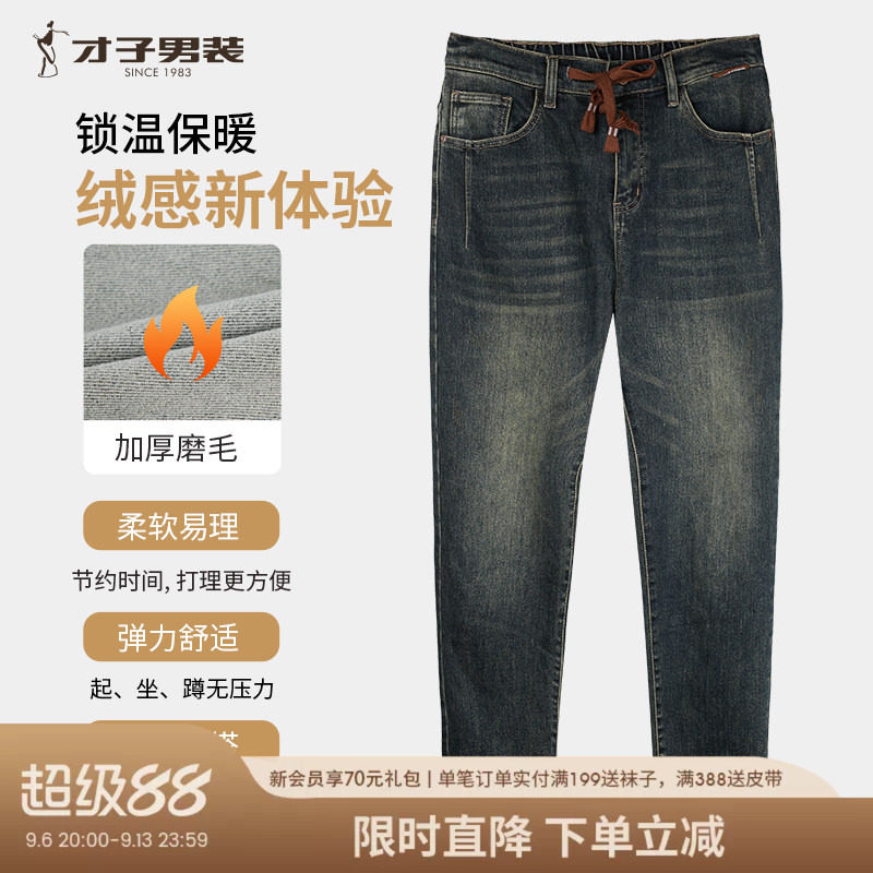 才子男装加厚磨毛牛仔裤男2026秋冬新款修身时尚潮流水洗弹力裤子