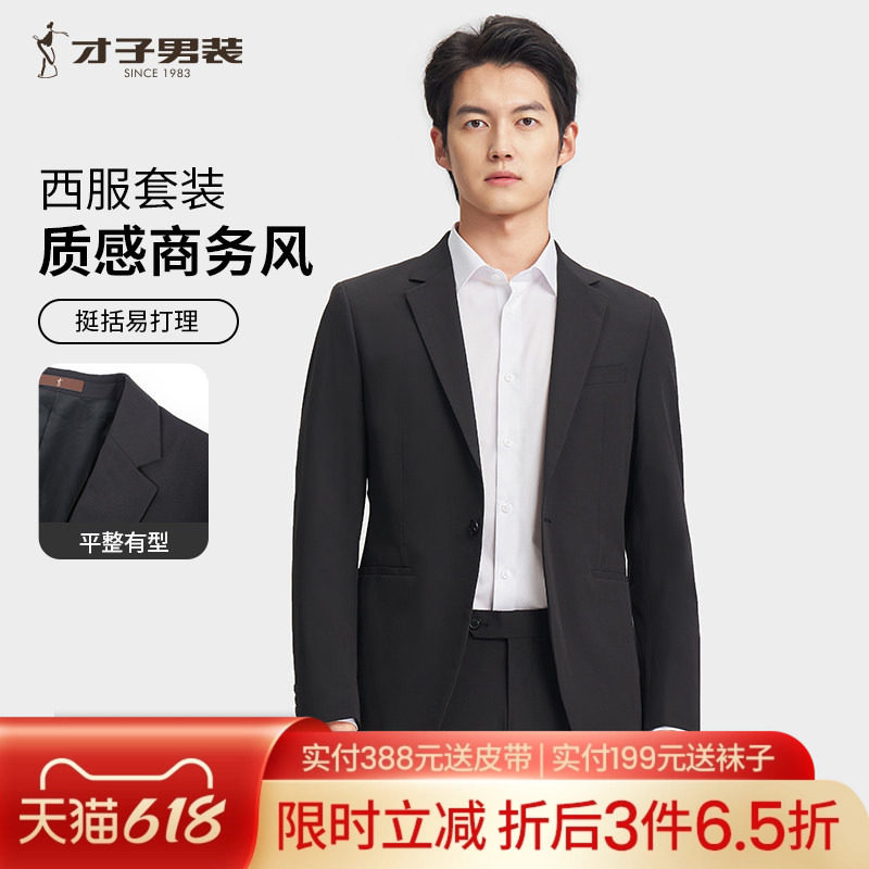 才子男装商务正装西服套装男士2025春秋纯色修身弹力黑色西装外套