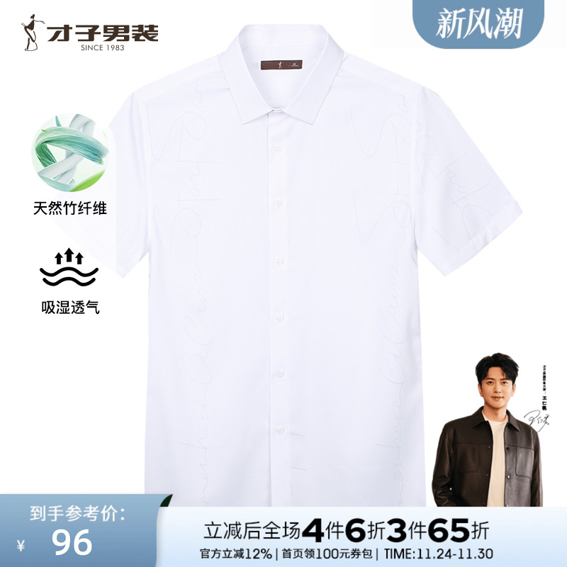 才子男装白色提花商务短袖衬衫男士2025夏季新款透气修身休闲衬衣