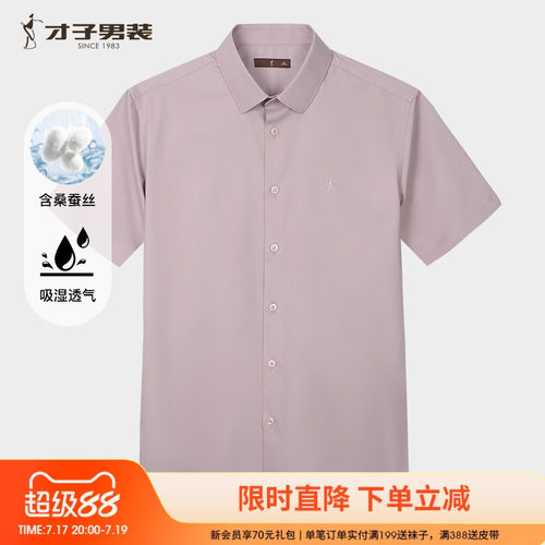 才子男装桑蚕丝修身商务短袖衬衫