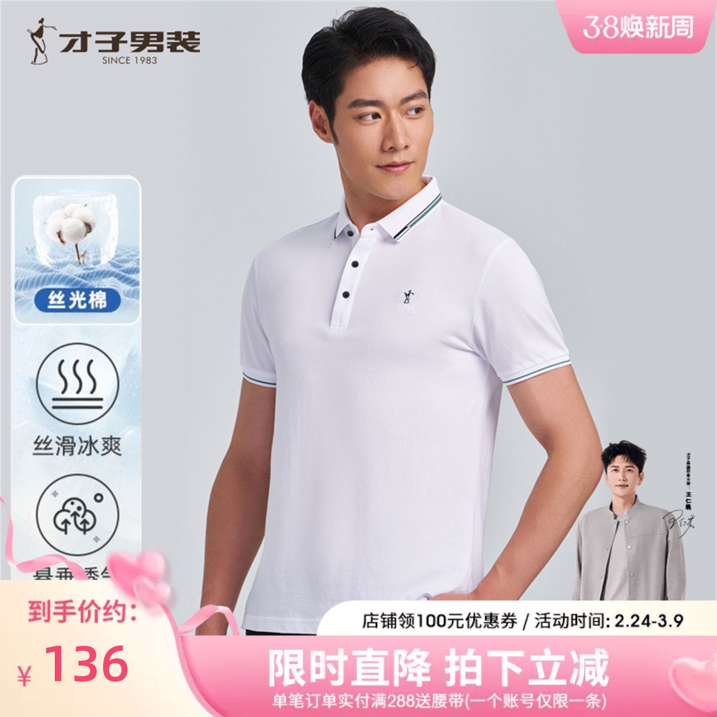 【轻薄透气】才子男装短袖Polo衫男夏季新款纯色刺绣商务翻领T恤