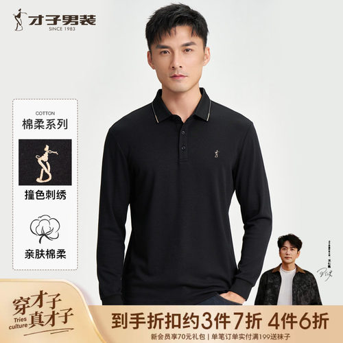 休闲长袖T恤才子翻领Polo衫