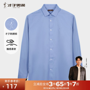 男士 衬衫 2025春秋新款 修身 刺绣衬衣 才子男装 打底内搭商务正装 长袖