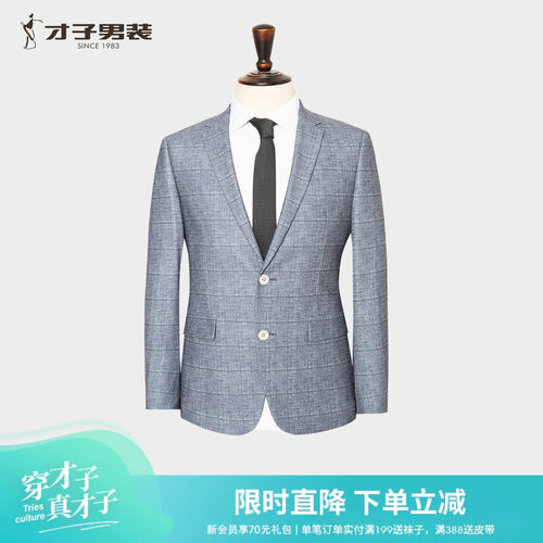 才子男格子修身商务西服春秋款