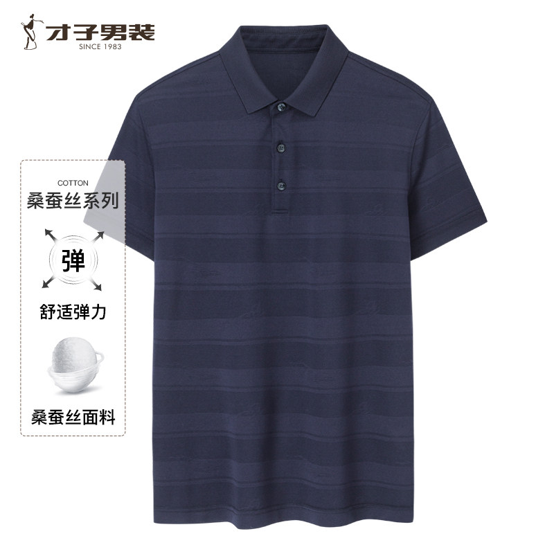 【商场同款】才子男装桑蚕丝翻领短袖Polo衫男夏商务休闲条纹T恤
