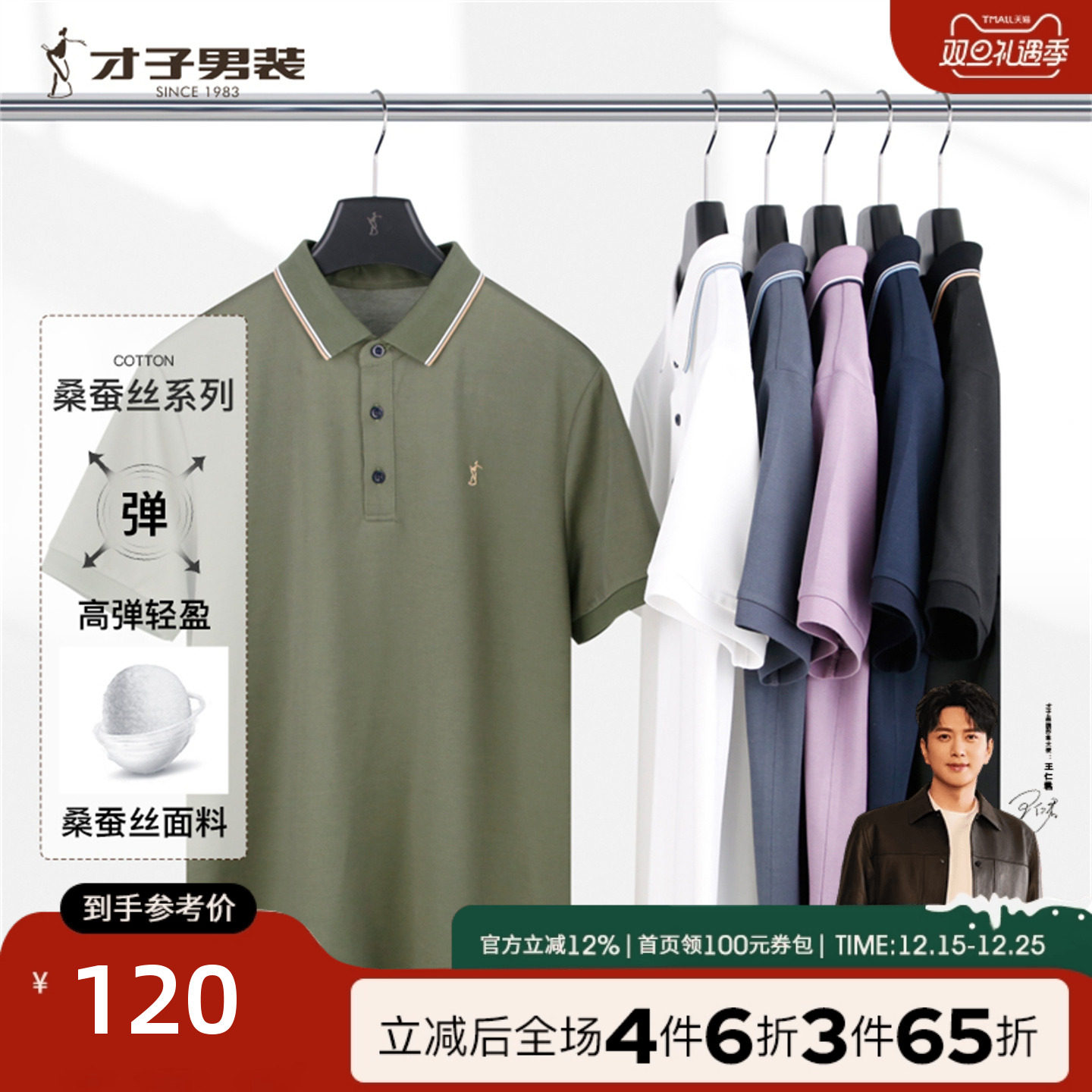 【桑蚕丝】才子男装高端轻奢短袖Polo衫男夏新款商务纯色翻领T恤