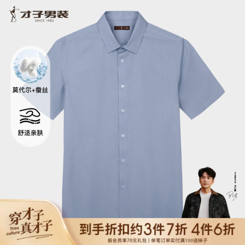 才子男装桑蚕丝休闲短袖衬衫男2026夏季新款修身透气商务高端衬衣