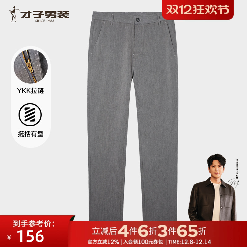 才子男装轻薄休闲裤男2025夏季新款修身灰色长裤薄款商务垂感裤子