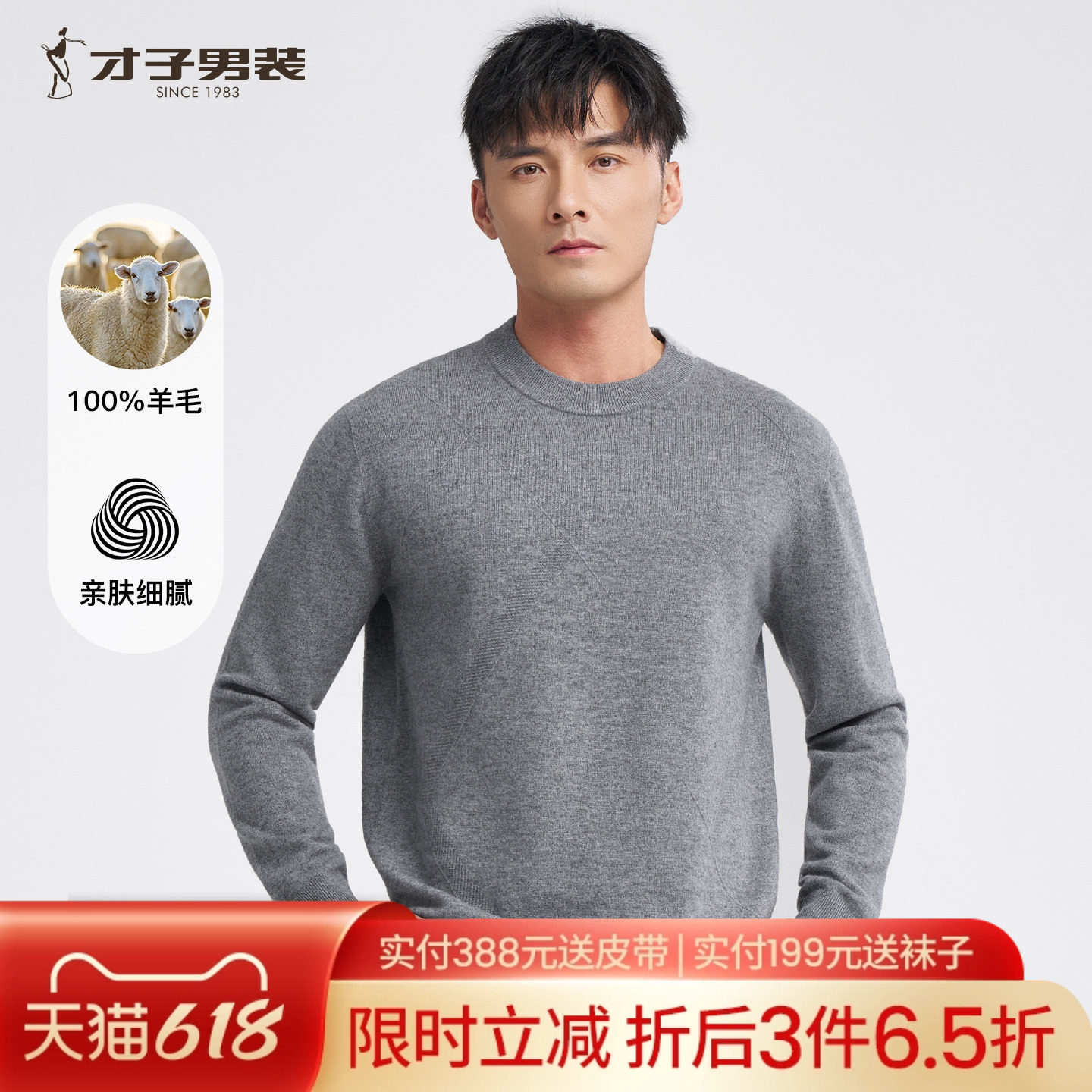 才子男装100%绵羊毛衫保暖男毛衣时尚通勤秋冬羊绒衣圆领宽松上衣