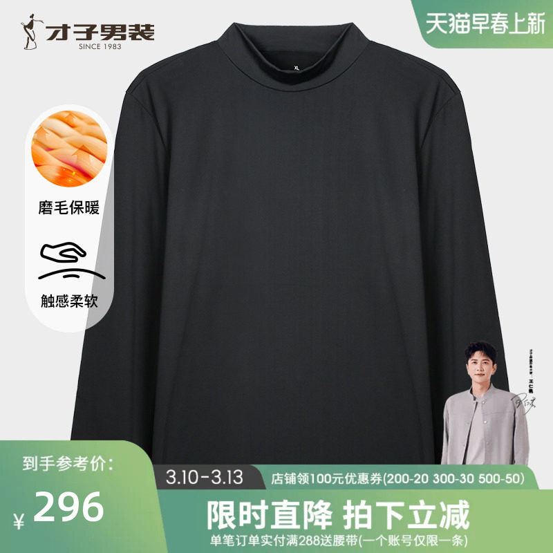 才子半高领保暖内衣男2025秋冬新款修身弹力打底内搭黑色针织上衣