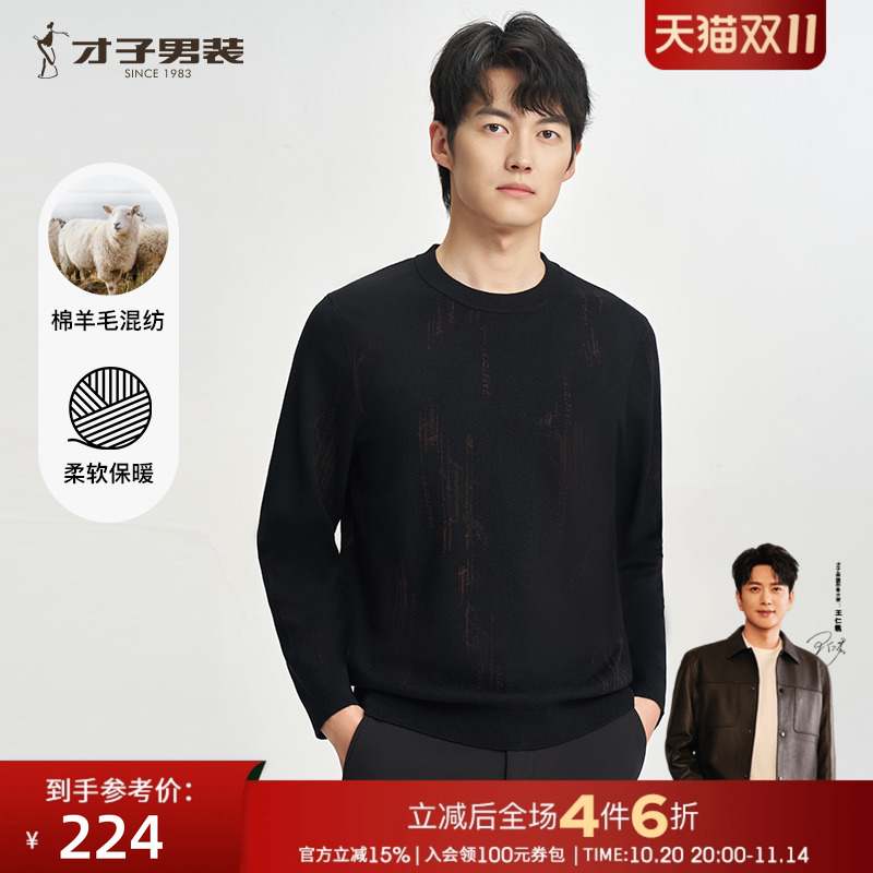 才子男装套头圆领针织衫