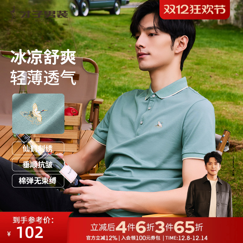 【多彩刺绣】才子男装翻领短袖Polo衫男夏季新款纯色休闲T恤潮