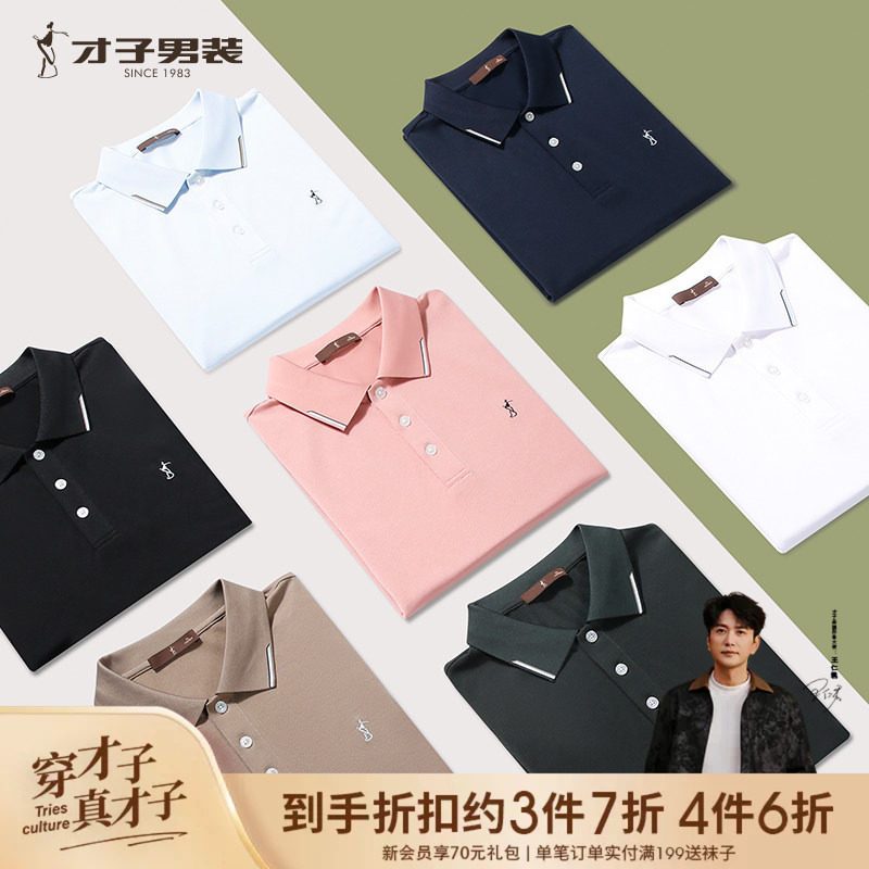 才子男装休闲短袖POLO衫男2026夏季新款修身透气品牌刺绣翻领T恤