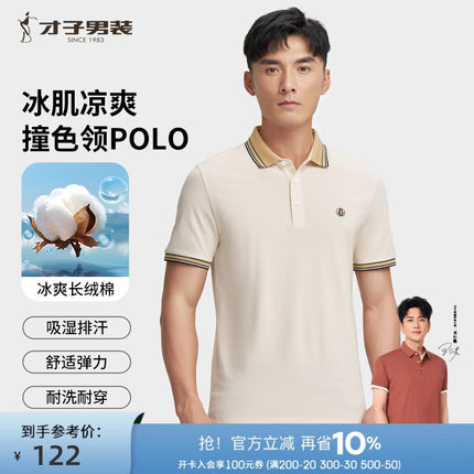 才子男装撞色领短袖POLO衫男2025夏新款商务休闲修身翻领高端T恤