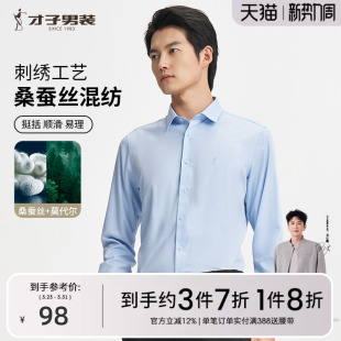 商务正装 才子男装 男2025春秋新款 衬衫 高端休闲打底衬衣 桑蚕丝长袖